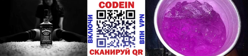 Кодеиновый сироп Lean Purple Drank  Купить где  Южа 